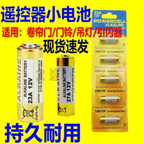 23A12V电池27a12v吊灯