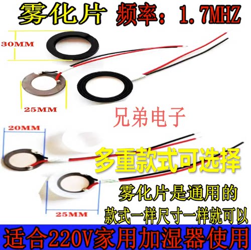 通用型加湿器雾化片换能片16