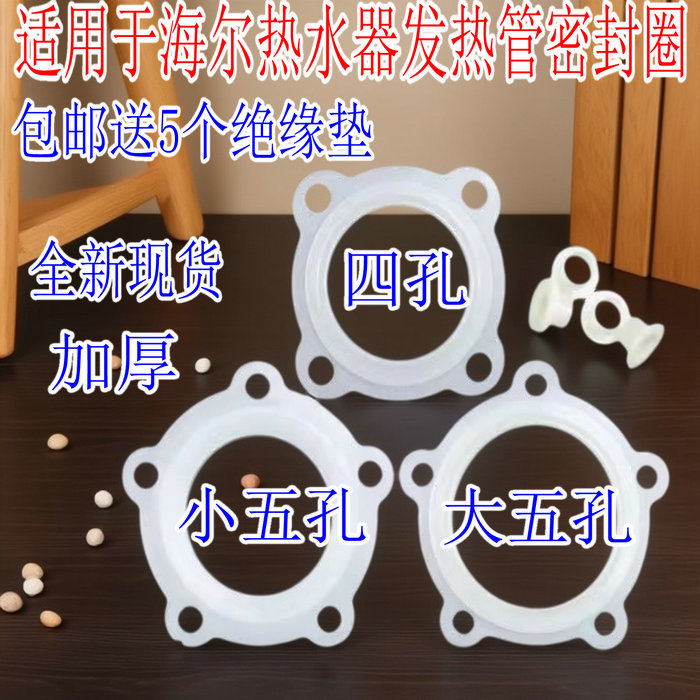 适用海尔电热水器胆口垫片加热管胶垫垫片密封圈防水专用原装配件