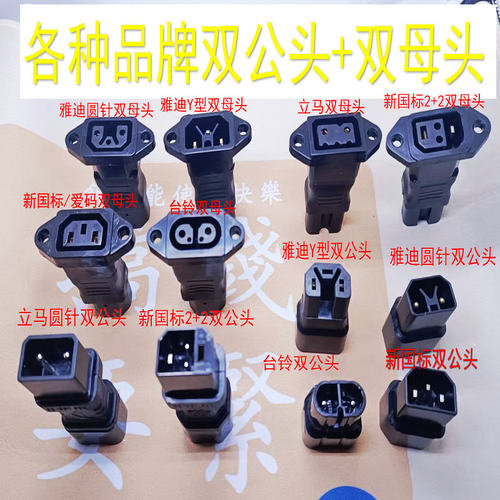电动车充电器转换线不带线