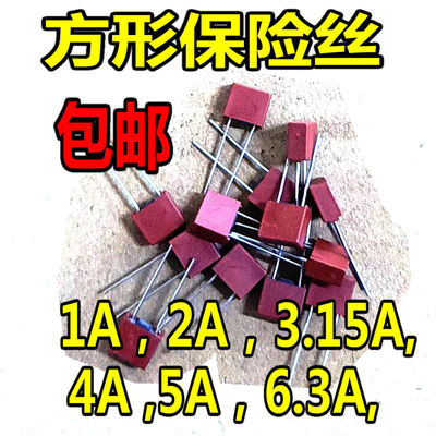 保险丝方形保险丝保险管