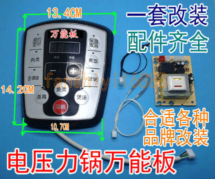 电压力锅主板万能板电脑版维修改装电路控制板通用半球电源板配件