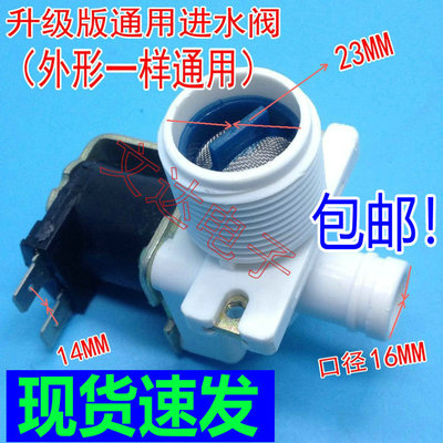 全自动洗衣机进水阀电磁