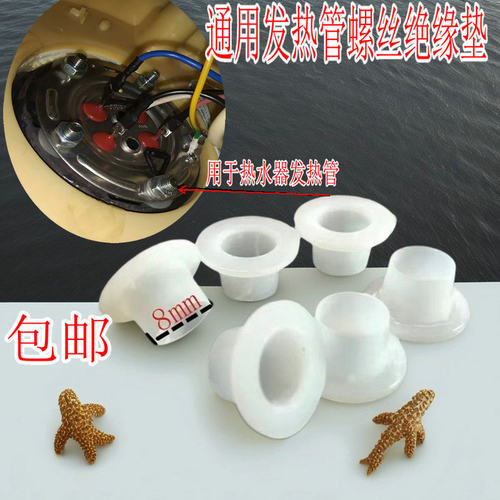 适用海尔美的电热水器加热管发热管螺丝绝缘垫绝缘套螺母塑料胶垫