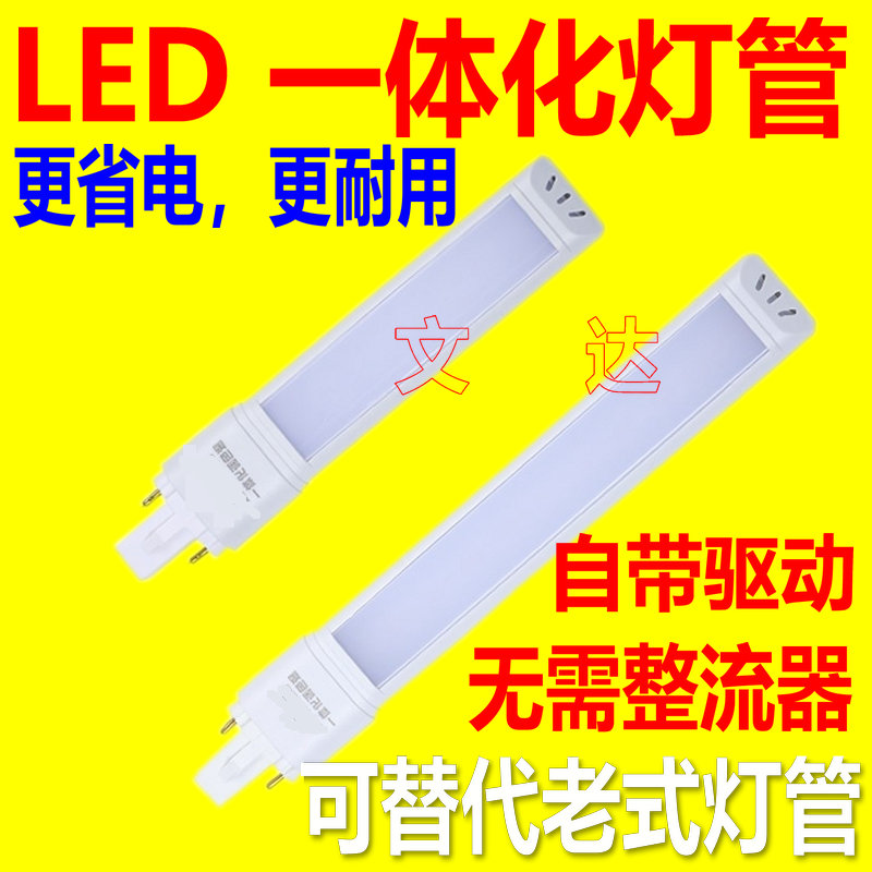 LED一体化节能灯管3W4W