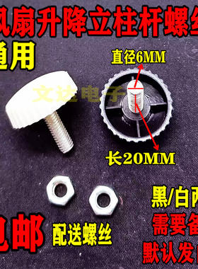 电风扇落地扇升降杆管拧紧螺母