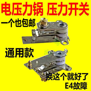 电压力锅压力开开关E4故障通用
