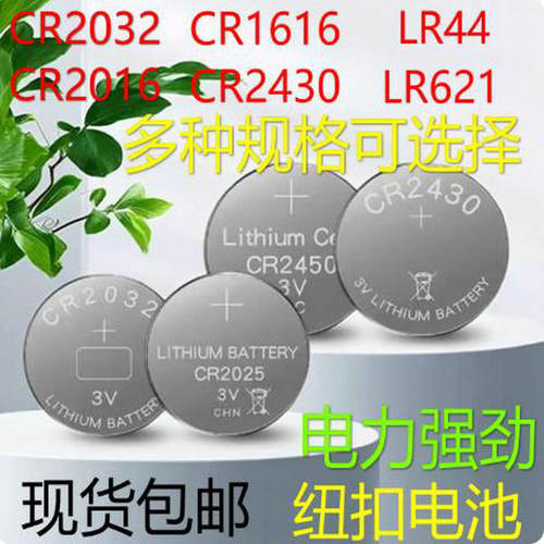3V纽扣电池CR2032/CR2025/CR2016/CR1632/汽车钥匙遥控器测试仪电