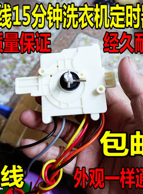 适用威力双缸洗衣机定时器6线洗涤计时器开关DXT15SFX/4定时器3.5