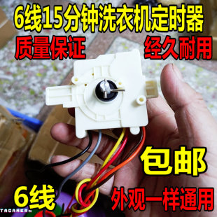 适用威力双缸洗衣机定时器6线洗涤计时器开关DXT15SFX 4定时器3.5