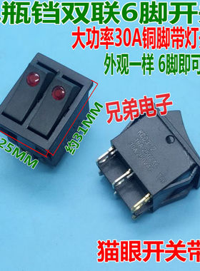 大功率15A 125V/250VAC双联双猫眼带灯电源开关/纯铜脚/带散热孔