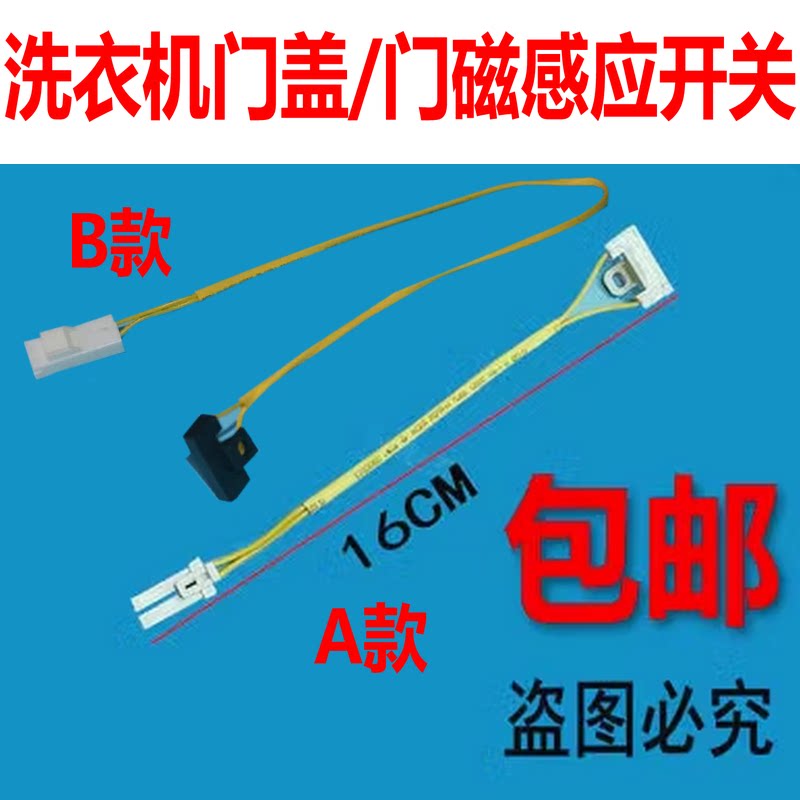 适用美的lg小天鹅全自动洗衣机门磁开关 磁控门开关门盖磁铁配件