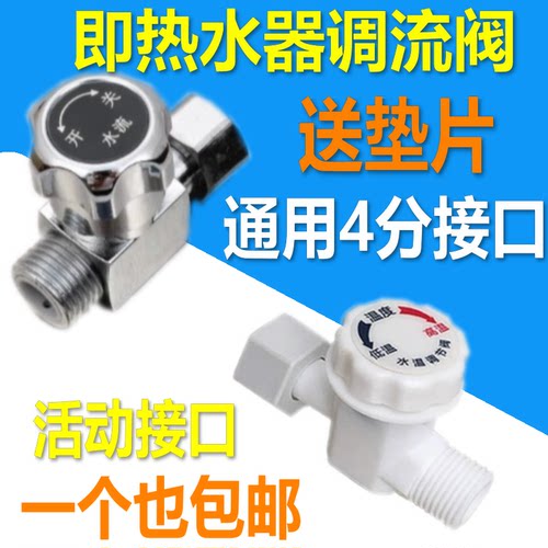 即热式电热水器水流调