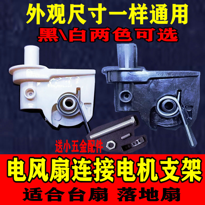 电风扇落地扇天桥弯头连接头支架