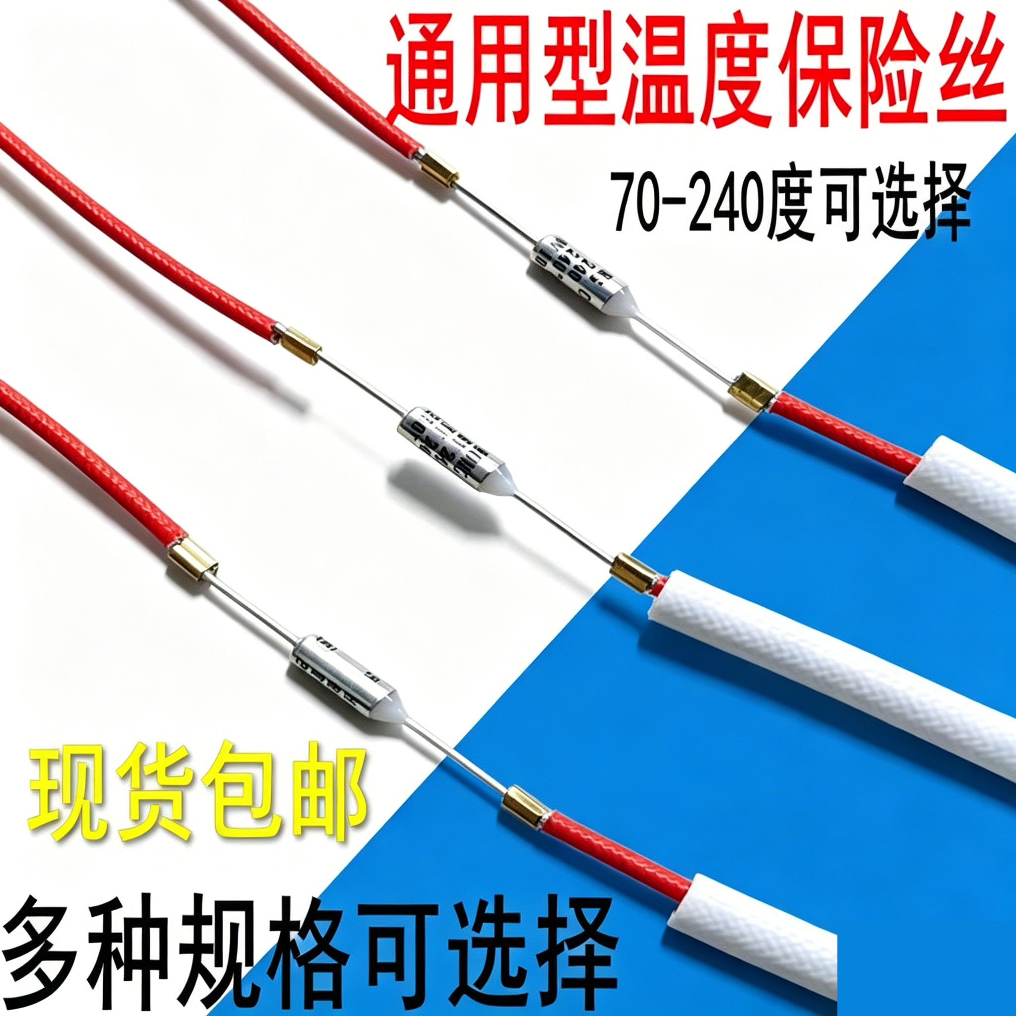 蒸蛋器电饭煲压力锅金属温度保险管丝温度热敏电阻10A250V通用型