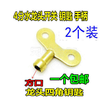 水龙头四角阀钥匙户外
