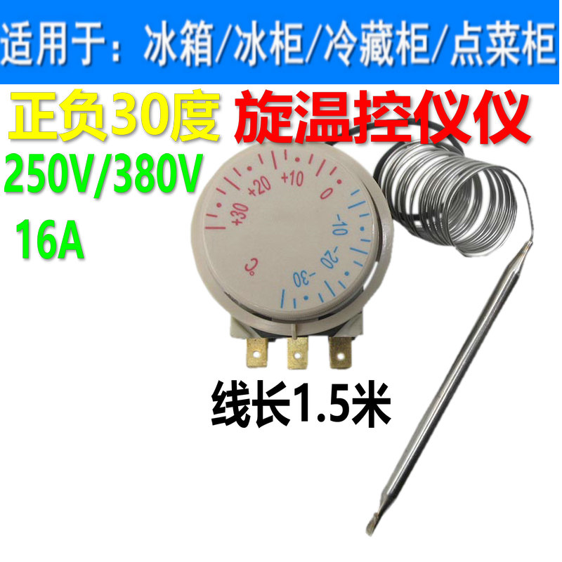 包邮冰箱冰柜机械旋钮式温