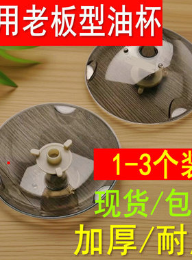 通用老板油烟机油杯CXW-200-8316/8312/8323/8329/83268010接油盒