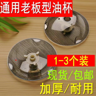 通用老板油烟机油杯CXW-200-8316/8312/8323/8329/83268010接油盒