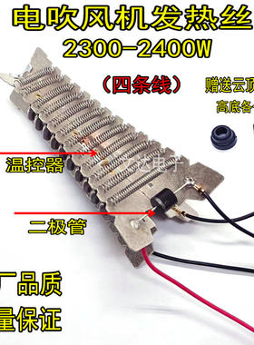 电吹风机发热丝2300W电热丝家用发廊吹风机火热丝电吹风风筒配件