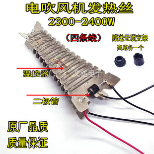 电吹风机发热丝2300W电热丝家用发廊吹风机火热丝电吹风风筒配件