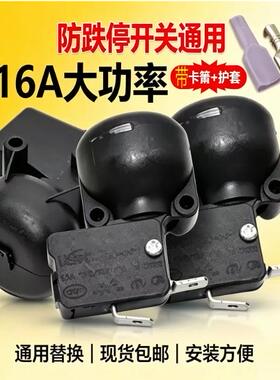 取暖器防倾倒开关16A/250V