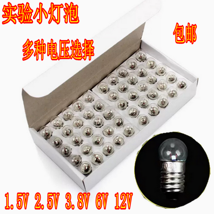 0.3A6V物理实验螺口老式小电珠