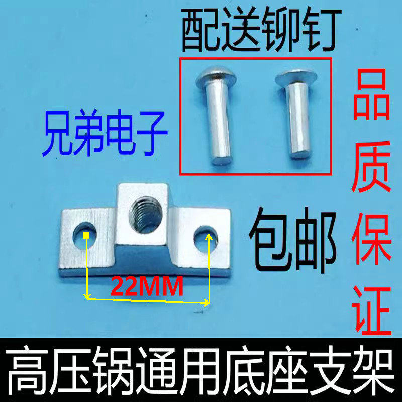 高压锅配件手柄底座压力锅螺丝铆钉底座把手辅柄座 固定螺丝座图片