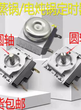 适用于苏泊尔电蒸锅配件电炖锅ZN28YK628YK7DKZ30B6圆D开关定时器