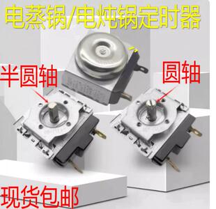 适用于苏泊尔电蒸锅配件电炖锅ZN28YK628YK7DKZ30B6圆D开关定时器