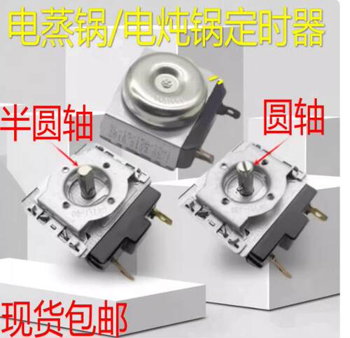 适用于苏泊尔电蒸锅配件电炖锅ZN28YK628YK7DKZ30B6圆D开关定时器