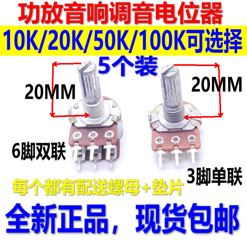 B10K50K100K功放音响调