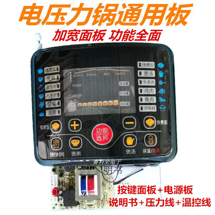 全新电压力锅通用控制板万能板维修板压力锅电脑板兼容各种品牌
