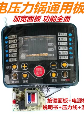 全新电压力锅通用控制板万