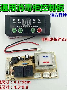 消毒柜配件嵌入式消毒