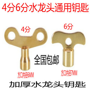 水龙头钥匙4分6分自来水 户外防盗四角通用手柄 水龙头开关钥匙