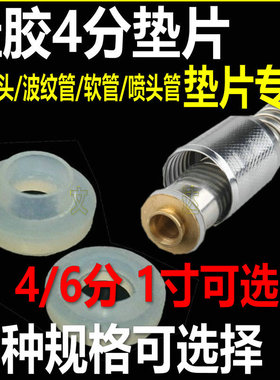 4分6分1寸硅胶橡胶密封圈热水器水管垫片波纹管软垫圈花洒皮平垫