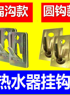 热水器挂钩通用通用挂钩