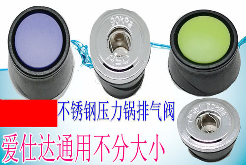 通用高压锅安全阀压力锅排气阀限压阀泄压阀安全限压阀90kp