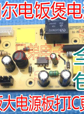 适用苏泊尔电饭煲配件CFXB40FC19-75/CFXB50FC19-75主板/电源板