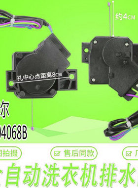 适用海尔洗衣机牵引器双行程XPQ-6A排水阀排水电机QC22-17 4068B