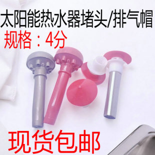 太阳能热水器上排气 排气管带帽子 水箱溢流管 4分不锈钢进出水管