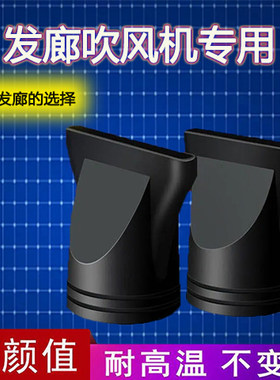 电吹风机专用集风嘴专业配件烘罩吹风嘴扁嘴风罩电吹风加厚风嘴头