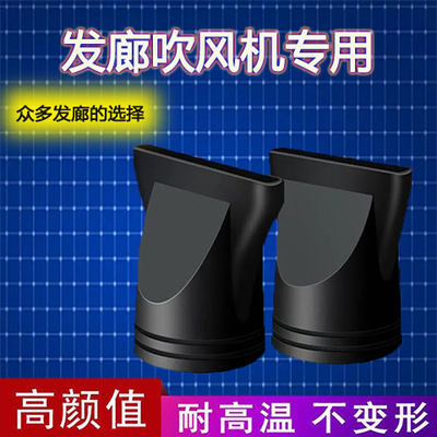 电吹风机专用集风嘴专业配件烘罩吹风嘴扁嘴风罩电吹风加厚风嘴头
