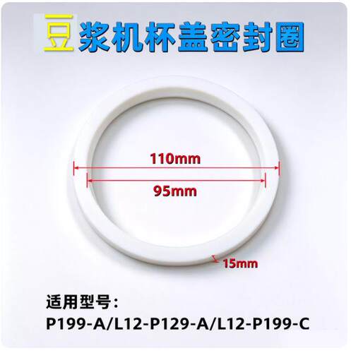 通用九阳破壁机杯盖密封圈