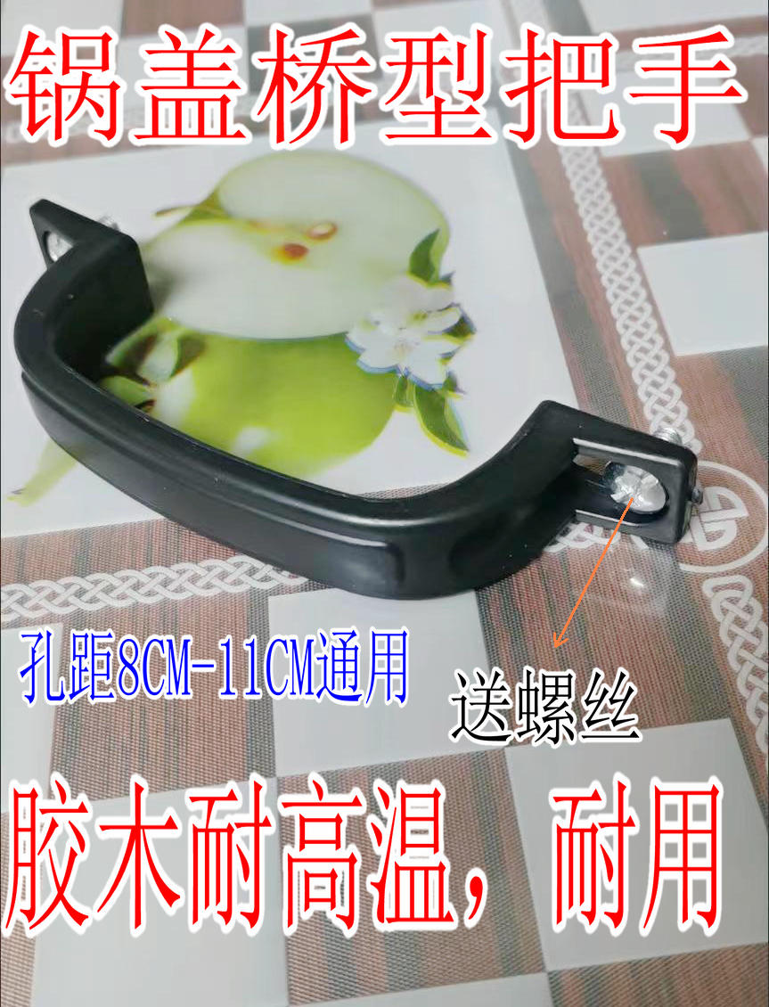大号桥型双孔胶木鼎盖柄提手