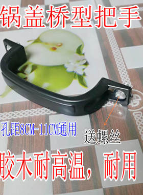 大号桥型双孔胶木鼎盖柄提手