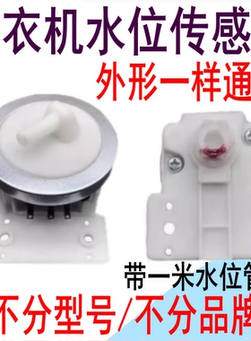 适用美的小天鹅全自动洗衣机水位开关XQB45-95水位传感器DC5V10ma