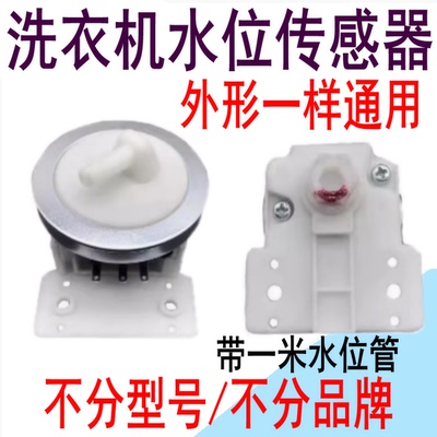 适用美的小天鹅全自动洗衣机水位开关XQB45-95水位传感器DC5V10ma