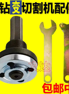 手电钻转换头变角磨机连接杆转接头10mm切割抛光夹头木工锯片配件